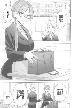 Page 4 of 委員長と光田くんの放課後
