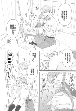 Page 7 of Iinchou to Mitsuda-kun