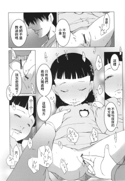 Page 9 of Megumi-chan no Hanashi