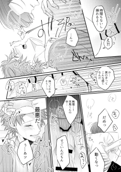 Page 12 of Otoko ni natta kantoku o sukueru no wa ore dakerashii…