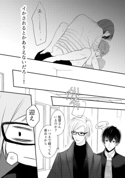 Page 14 of Otoko ni natta kantoku o sukueru no wa ore dakerashii…