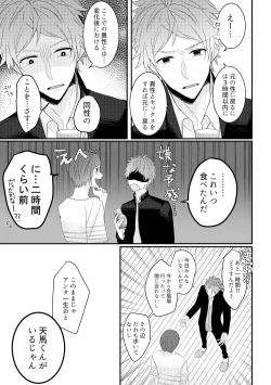 Page 6 of Otoko ni natta kantoku o sukueru no wa ore dakerashii…