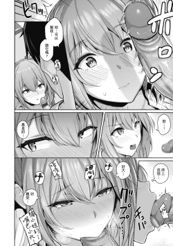 Page 113 of Kanojo wa Sukidarake | 愛她無防備