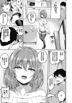 Page 158 of Kanojo wa Sukidarake | 愛她無防備