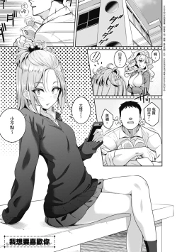 Page 178 of Kanojo wa Sukidarake | 愛她無防備