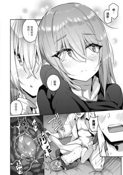 Page 193 of Kanojo wa Sukidarake | 愛她無防備