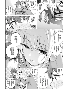 Page 234 of Kanojo wa Sukidarake | 愛她無防備