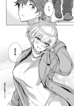 Page 236 of Kanojo wa Sukidarake | 愛她無防備