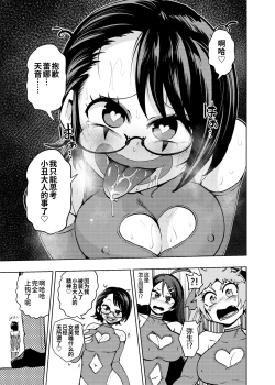 Page 13 of ヒロイン学科は悪堕ちが必修科目です