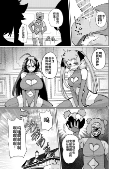 Page 25 of ヒロイン学科は悪堕ちが必修科目です