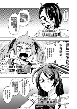 Page 5 of ヒロイン学科は悪堕ちが必修科目です