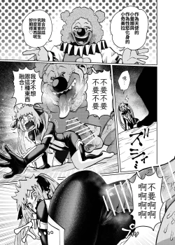 Page 17 of ヒロイン学科は悪堕ちが必修科目です 2時間目