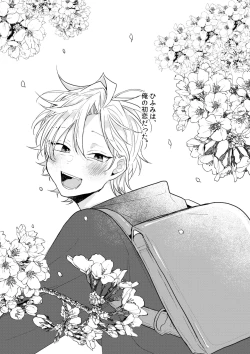 Page 2 of Dokusenyoku no tsuyoi otoko wa kirawa rerutte iu ze?