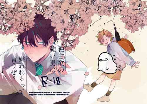 Download Dokusenyoku no tsuyoi otoko wa kirawa rerutte iu ze?