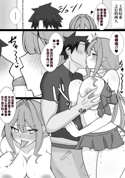 Page 2 of Kenka suru Hodo Hakadoru Futari Botebara End