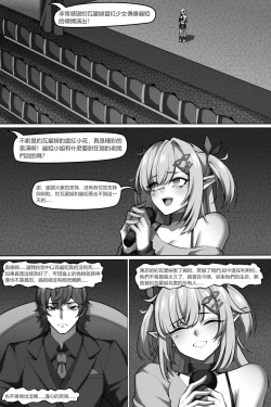 Page 2 of 濱蓮市第六章：以身殉道