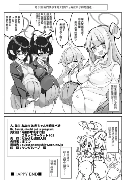 Page 30 of N, Sensei, Watashichan o Tsukurubeki - Nn, Sensei, should get us pregnant