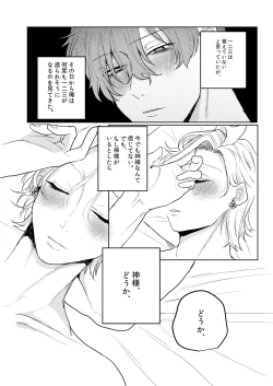 Page 43 of Kamisama, douka, orekara Hifumi o toranaide