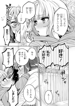 Page 15 of Bokudake no Kimi