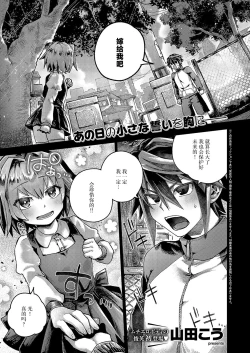 Page 1 of Mirai no Yakusoku - Promise of the future