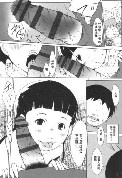 Page 13 of Kimi wa Mabushii Boku no...