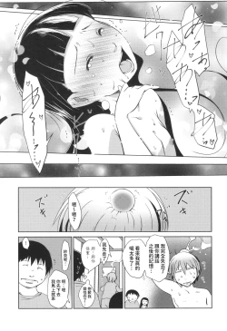 Page 19 of Kimi wa Mabushii Boku no...