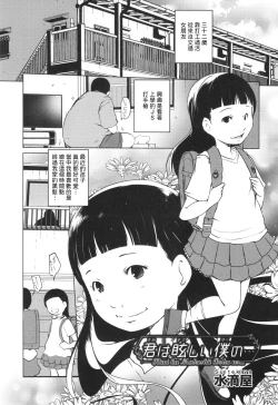 Page 1 of Kimi wa Mabushii Boku no...