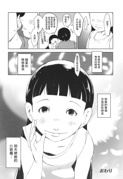 Page 20 of Kimi wa Mabushii Boku no...