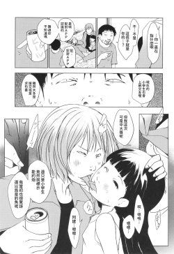 Page 5 of Kimi wa Mabushii Boku no...