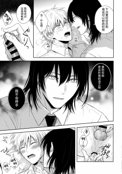 Page 14 of Ore no Iu Koto wa Sunao ni Kike - Listen to Me Plainly.