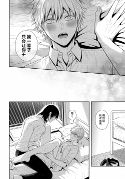 Page 19 of Ore no Iu Koto wa Sunao ni Kike - Listen to Me Plainly.