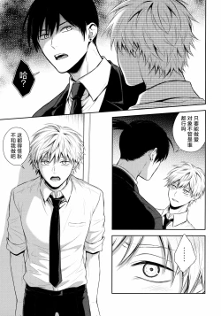 Page 6 of Ore no Iu Koto wa Sunao ni Kike - Listen to Me Plainly.