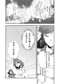 Page 24 of MG kara Ai o Komete - with love and wishes | 来自MG爱的祈愿