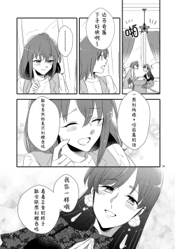 Page 33 of MG kara Ai o Komete - with love and wishes | 来自MG爱的祈愿