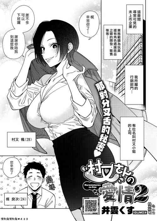 Download Muramata-san no Aijou 2 | 村又小姐的愛情 2
