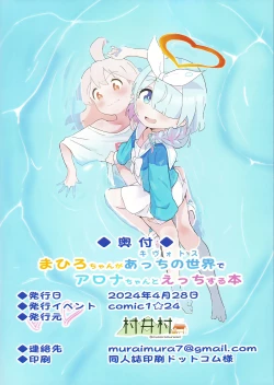 Page 17 of Mahirochan to Ecchi Suru Hon