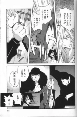 Page 85 of Shokunyuu