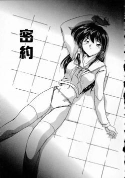 Page 53 of Seikan Hakusho - A Feeling White Report of the Sex