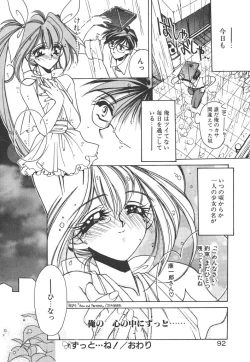 Page 96 of Kinou yori Suteki na Egao de - With a Beautiful Smile more than Yesterday