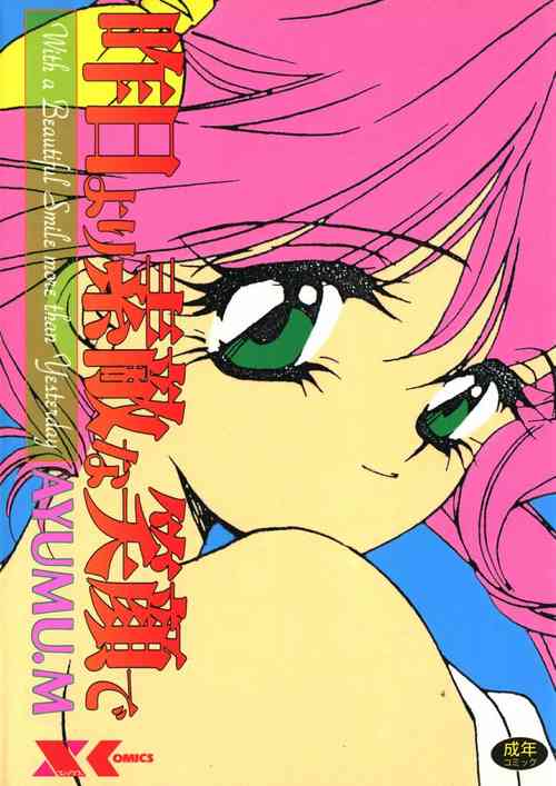 Download Kinou yori Suteki na Egao de - With a Beautiful Smile more than Yesterday