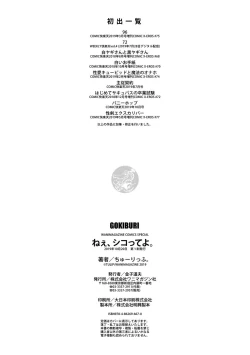 Page 197 of Tulip  纯爱单行本   Nee, Shikotte yo