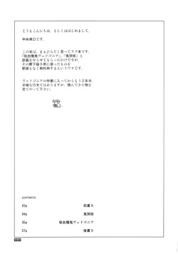 Page 2 of BACK YARD EXIBITIONIST VAMPIRDZHIJA VJEDOGONIA & KIKOKUGAI DRAFTING SKETCHES