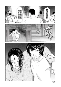 Page 104 of Jouren no Honoo