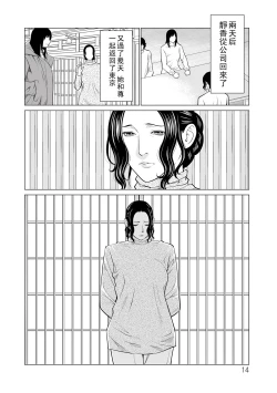 Page 14 of Jouren no Honoo