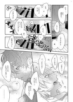 Page 20 of Babubabu ♡ Yochiyochi ♡ ecchicchi