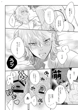 Page 21 of Babubabu ♡ Yochiyochi ♡ ecchicchi