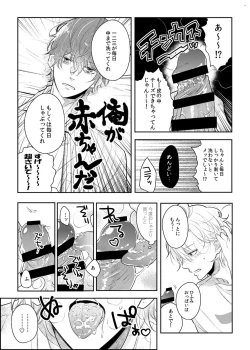 Page 8 of Babubabu ♡ Yochiyochi ♡ ecchicchi