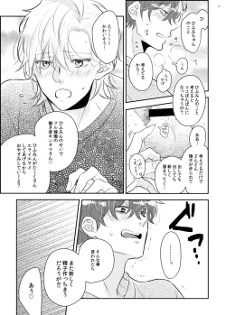 Page 14 of Imanara shokaimuryou saidai 123456P present