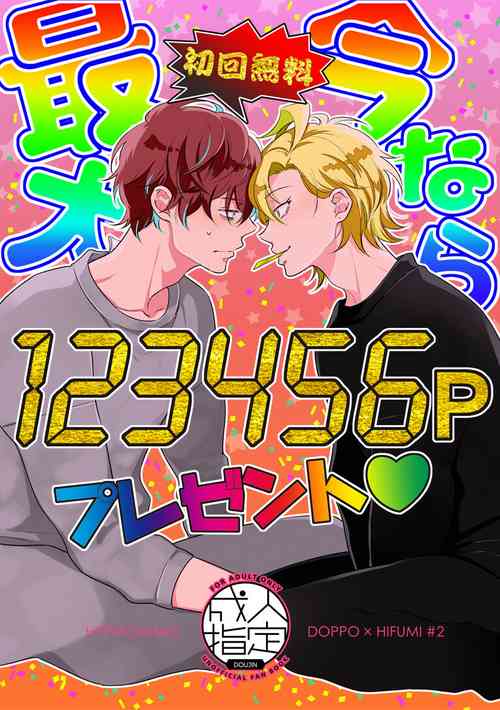 Download Imanara shokaimuryou saidai 123456P present