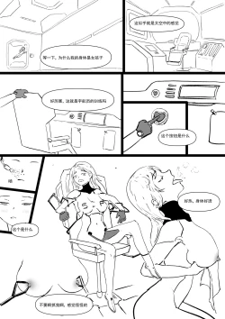 Page 12 of 太空殖民计划